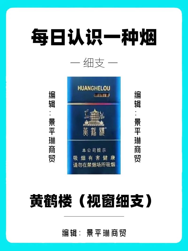黄鹤楼的外烟是什么烟【黄鹤楼的外烟是什么烟图片】