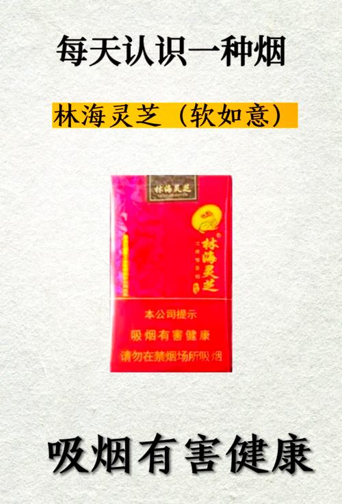 免税林海灵芝香烟【林海灵芝香烟购买】